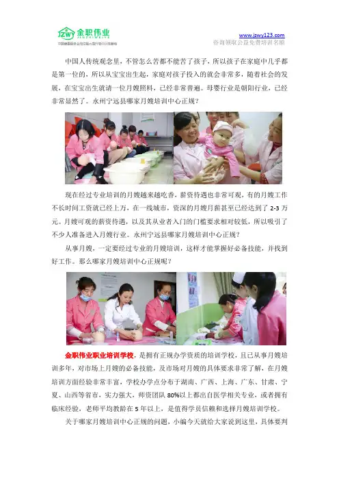 永州宁远县哪家月嫂培训中心正规？