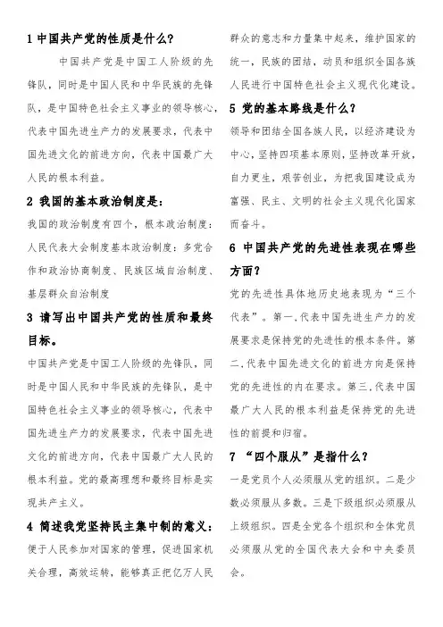 积极分子知识点