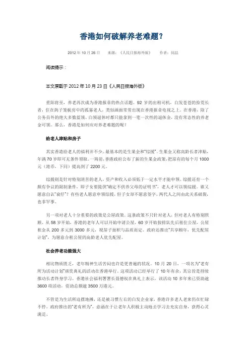 香港如何破解养老难题