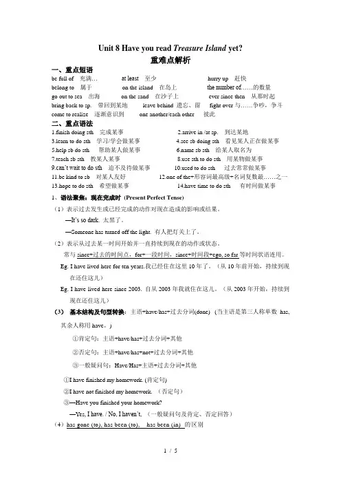 新人教版八下英语unit8have-you-read-the-treasure-island-yet重难点(附答案)