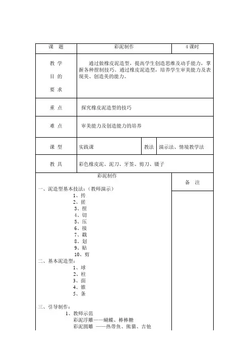 手工教案- 彩泥制作