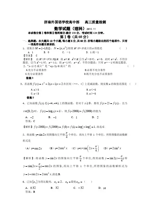 山东省济南外国语学校2011届高三第三次质量检测(数学理)