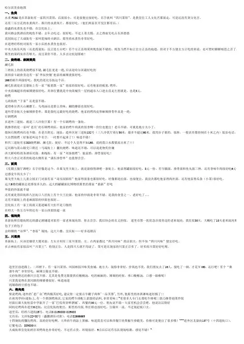 哈尔滨美食地图