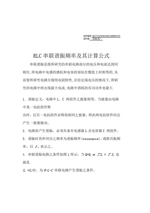 RLC串联谐振频率及其计算公式
