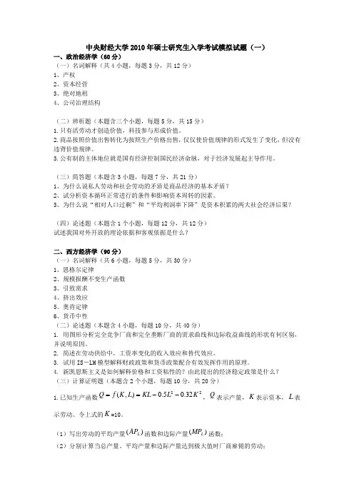中央财经大学2010年硕士研究生入学考试模拟试题