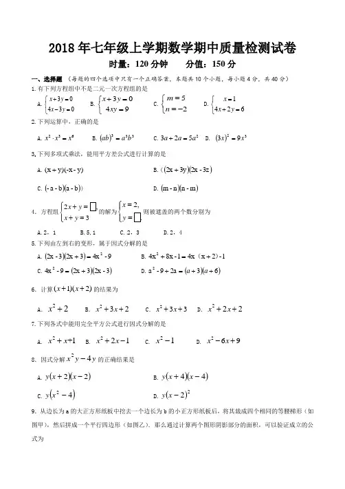 2018年七年级上期数学期中质量检测试卷含答案 (1)