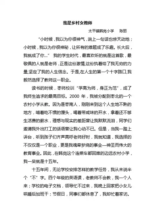 太平最美教师事迹材料-  陈丽