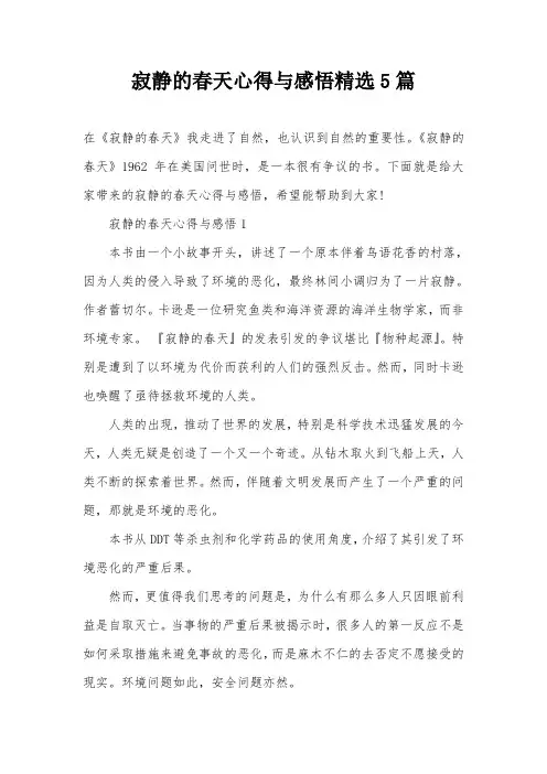 寂静的春天心得与感悟精选5篇