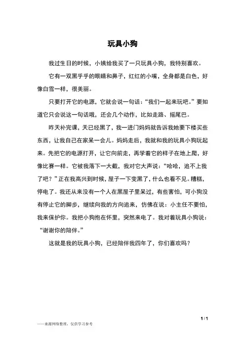 玩具小狗_二年级作文