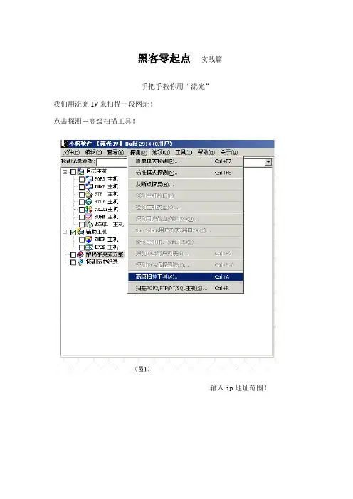 入侵流程