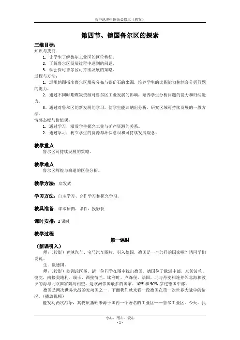 第四节、德国鲁尔区的探索(教案)