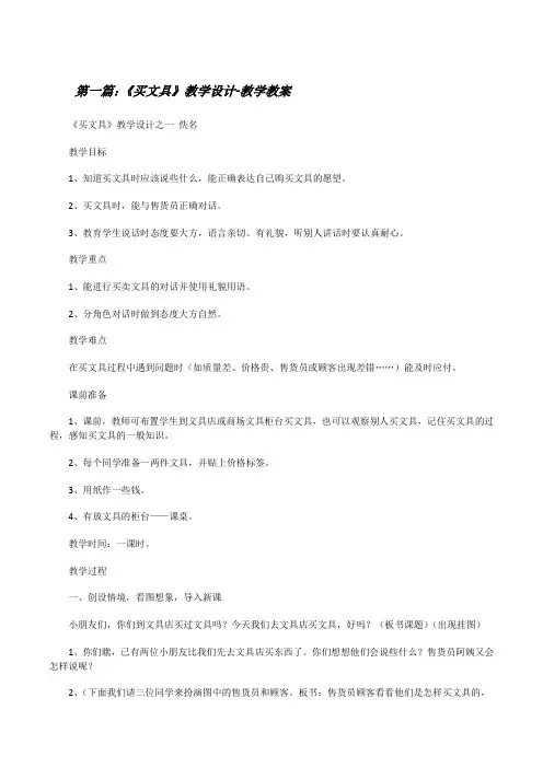 《买文具》教学设计-教学教案[修改版]