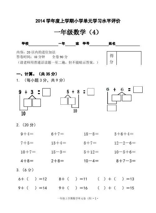 小学一年级上册数学20以内进位加法单元测试卷