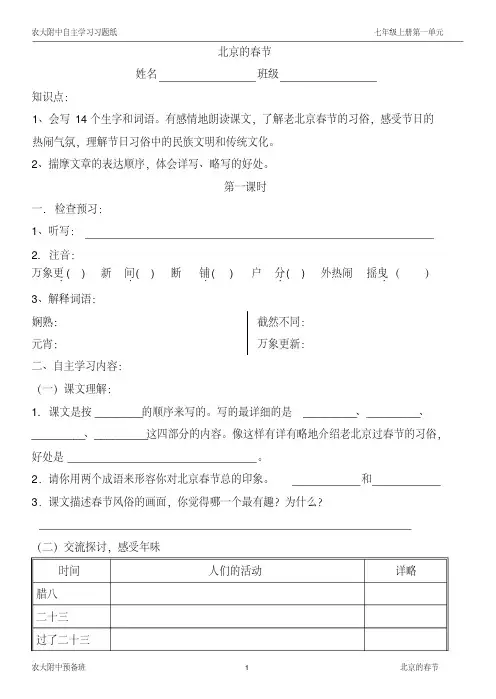 6北京的春节习题纸.pdf