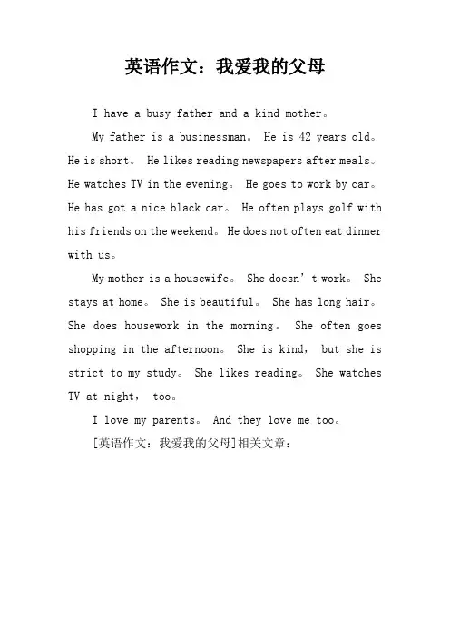 英语作文：我爱我的父母