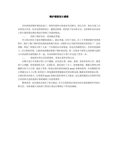 锅炉课程设计感想