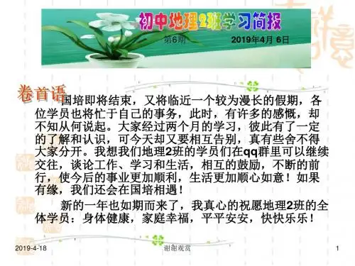 初中地理2班学习简报