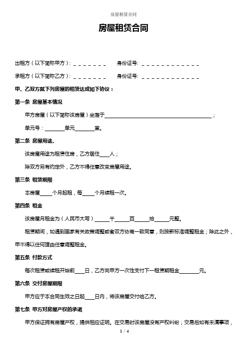 个人租房合同-PDF