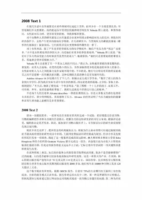2008考研英语阅读真题翻译