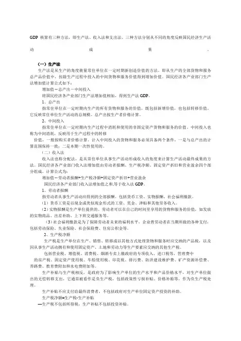 GDP核算有三种方法