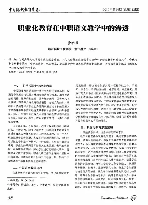 职业化教育在中职语文教学中的渗透