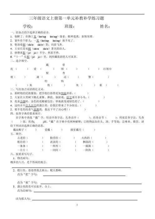 三年级语文上册-第一单元测试题(B卷)