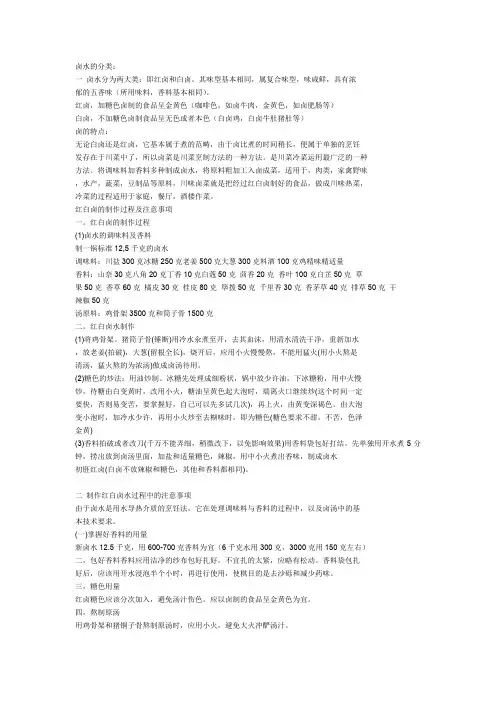 卤水制作的方法
