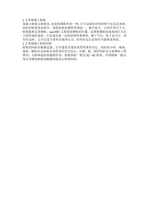 1.2米混凝土轨枕间距