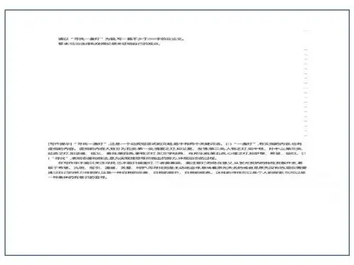 2015版高中语文(人教版必修3)教师用书:第2单元第9课学习选择和使用论据2
