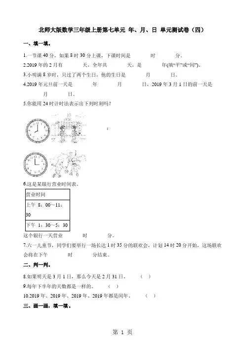 三年级上册数学单元测试第七单元 年月日 单元测试卷-word文档