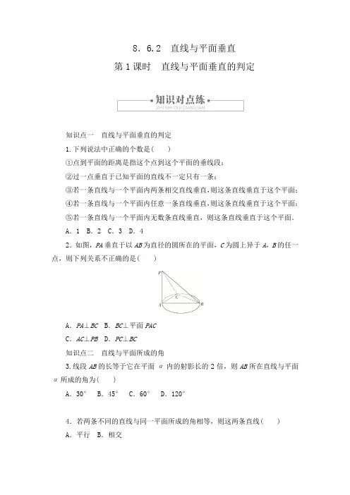 8.6.2直线与平面垂直第1课时同步练习高一数学人教A版(2019)必修第二册