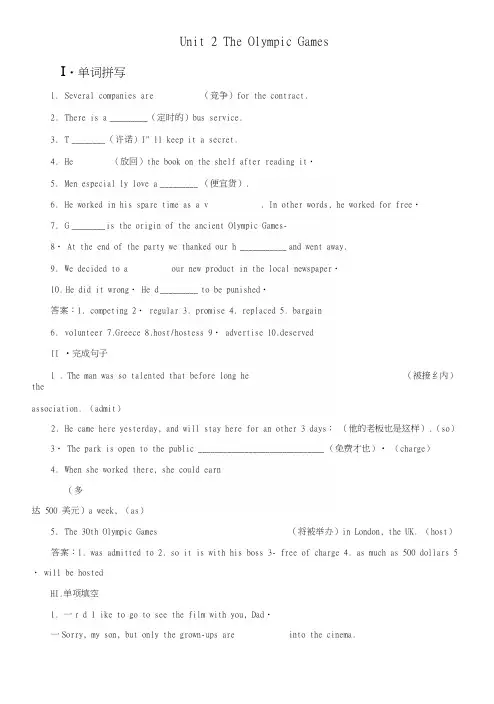 【优学指导】高中英语新人教版必修2同步检测Unit2TheOlympicGames.docx