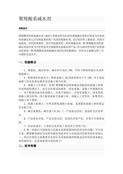 羧酸减水剂