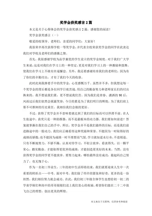 奖学金获奖感言2篇_心得体会