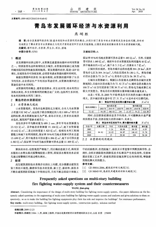 青岛市发展循环经济与水资源利用
