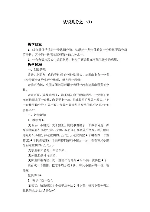 三年级下册数学苏教版教案认识几分之一1