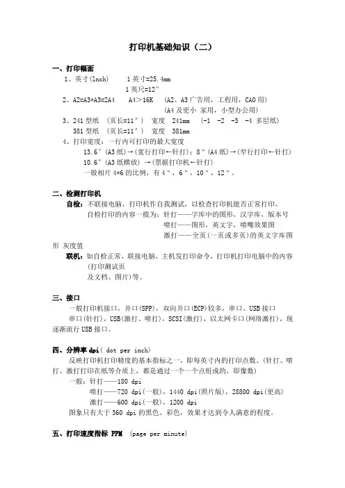打印机基础知识2
