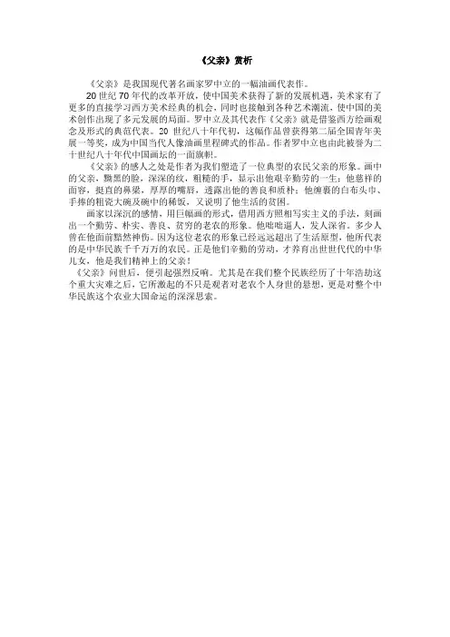 《父亲》赏析