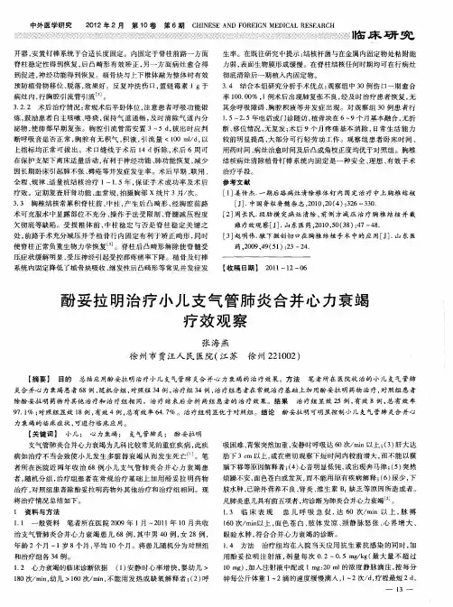 酚妥拉明治疗小儿支气管肺炎合并心力衰竭疗效观察