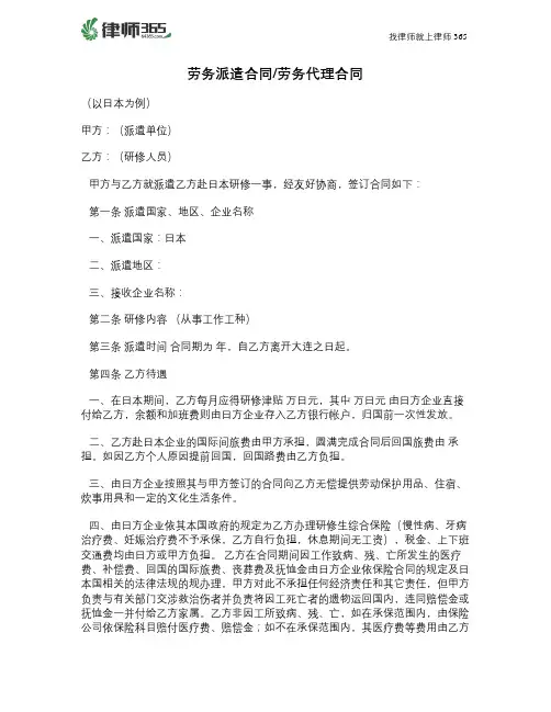 劳务派遣合同#劳务代理合同