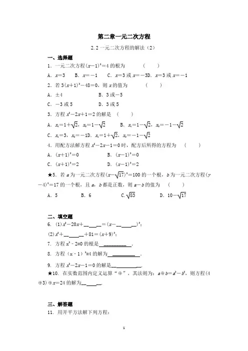 浙教版数学八年级下册第二章一元二次方程