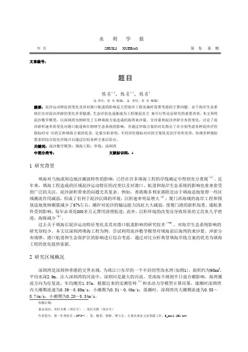 《水利学报》论文样板