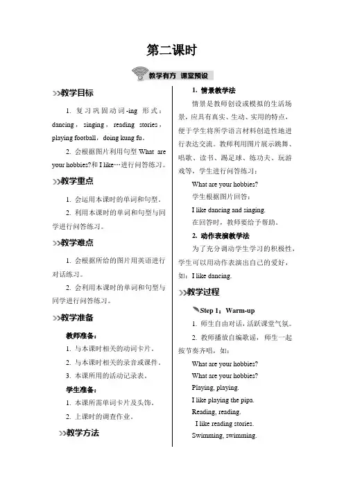 六年级上册英语教案-Unit4 I have a pen pal第二课时人教PEP