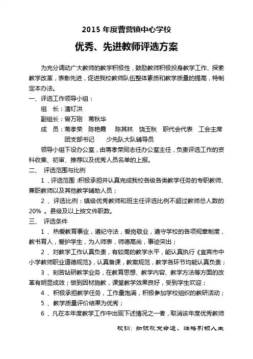 2、2015学校优秀、先进教师评选方案