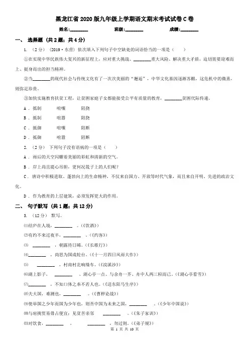 黑龙江省2020版九年级上学期语文期末考试试卷C卷(考试)