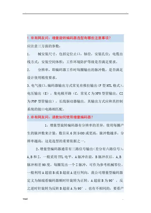 编码器使用说明书