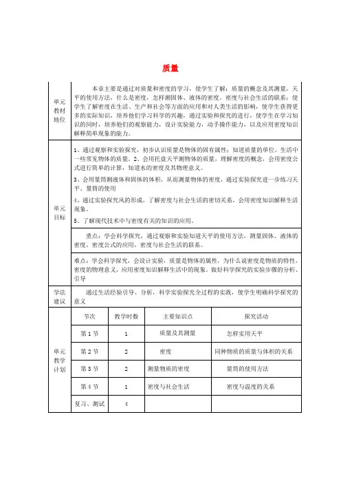 八年级物理上册第六章 第一节 质量教案 