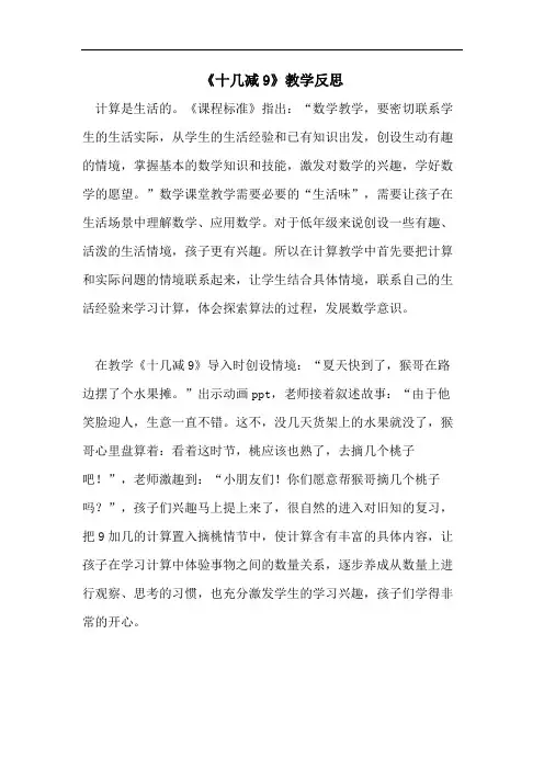 《十几减9》教学反思