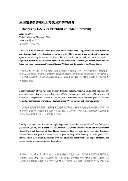 【中英】美国副总统切尼在上海复旦大学的演讲