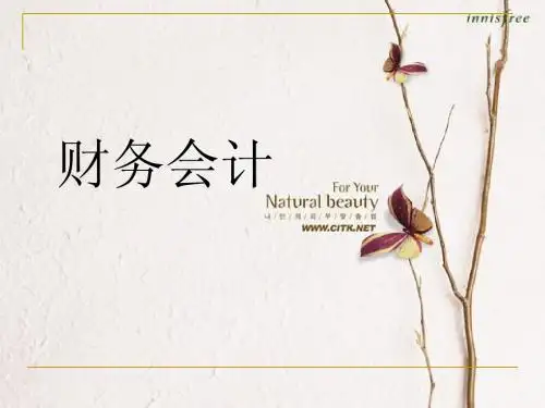 项目一 财务会计工作认知